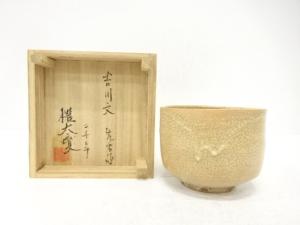 作家物　白釉　茶碗
